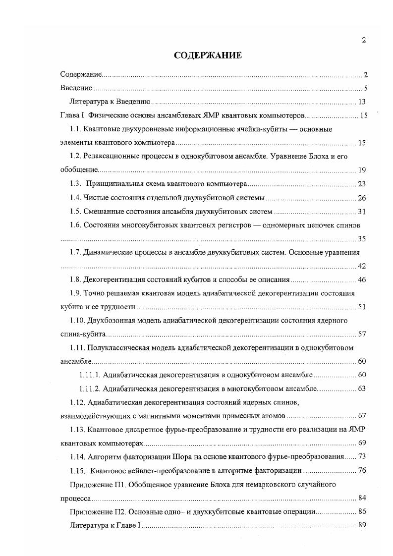 "1.1. Квантовые двухуровневые информационные ячейкикубиты основные