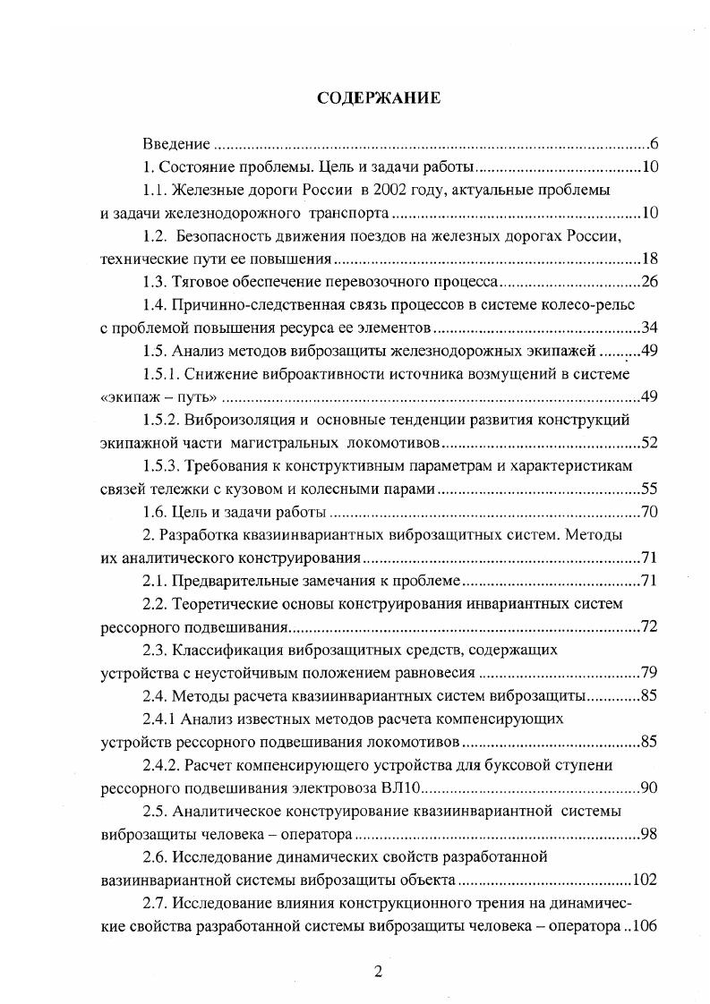 "1. Состояние проблемы. Цель и задачи работы.