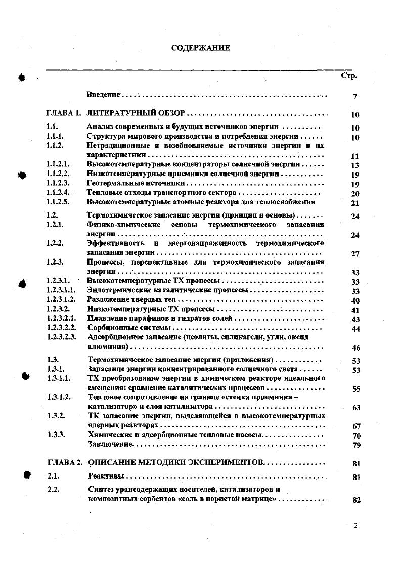 ". Анализ современных н будущих источников энергии Ю