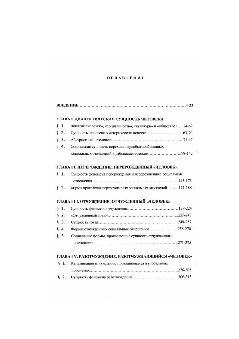 "ГЛАВА I. ДИАЛЕКТИЧЕСКАЯ СУЩНОСТЬ ЧЕЛОВЕКА
