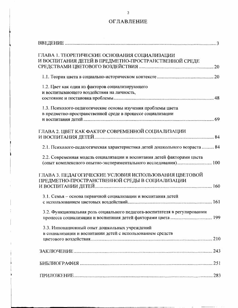 "1.1. Теория цвета в социальноисторическом контексте.