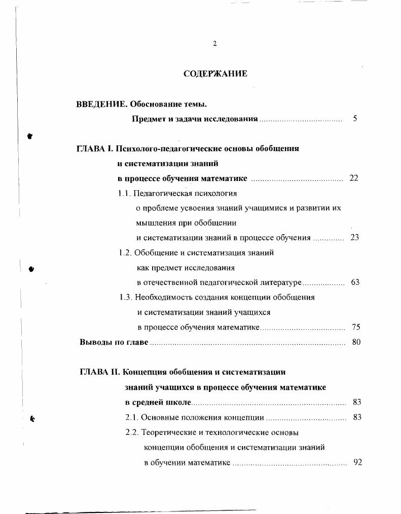 "ГЛАВА I. Психологопеда огические основы обобщения и систематизации знаний