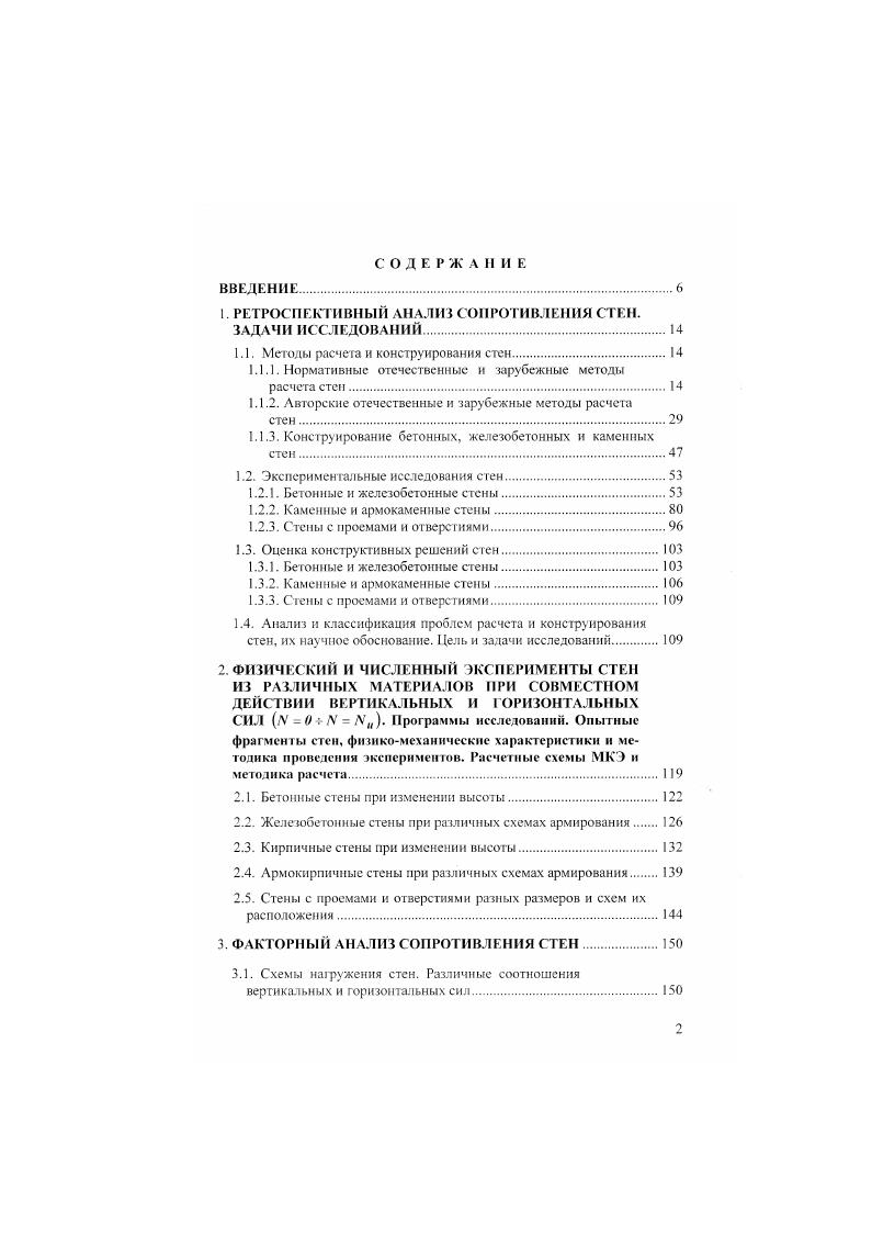 "1. РЕТРОСПЕКТИВНЫЙ АНАЛИЗ СОПРОТИВЛЕНИЯ СТЕН. ЗАДАЧИ ИССЛЕДОВАНИЙ.