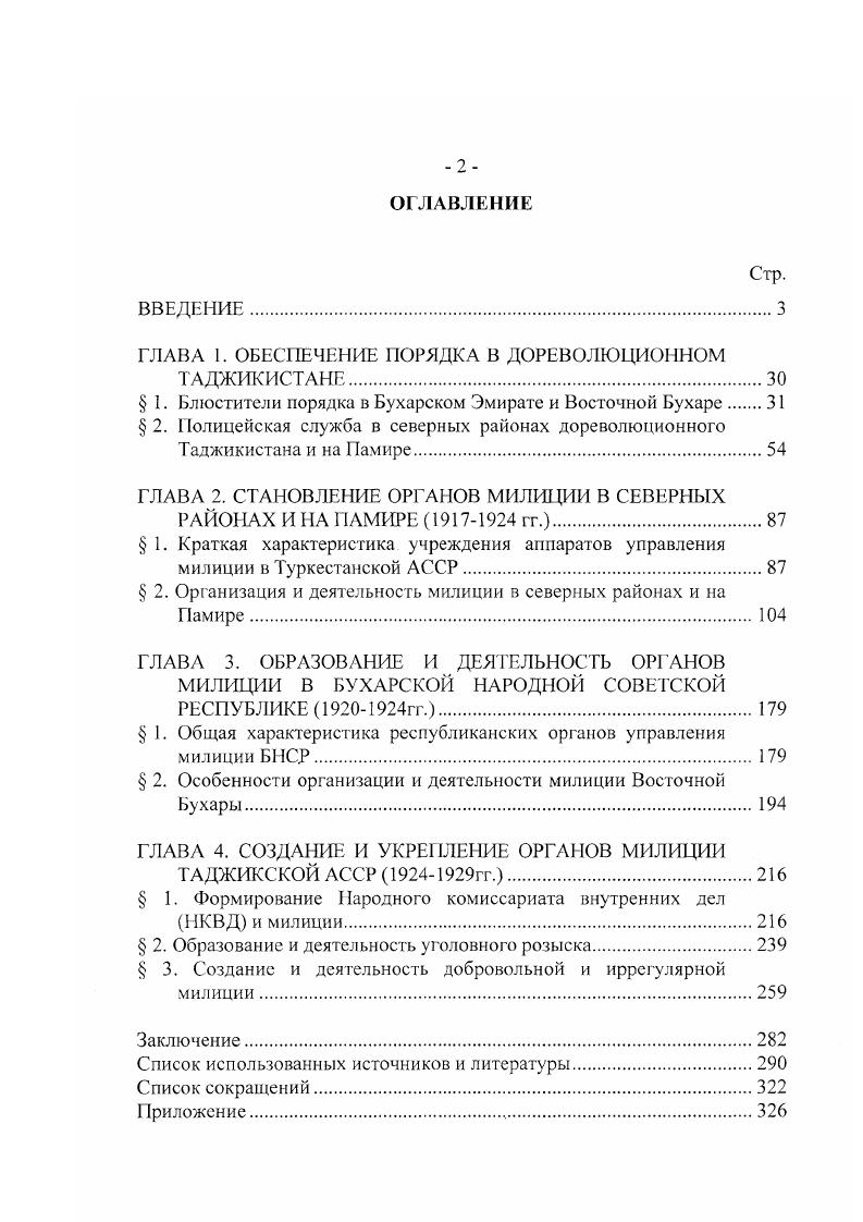 "ГЛАВА 1. ОБЕСПЕЧЕНИЕ ПОРЯДКА В ДОРЕВОЛЮЦИОННОМ