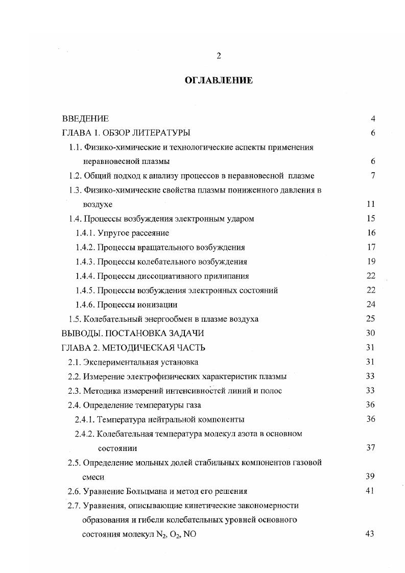"1.1. Физикохимические и технологические аспекты применения неравновесной плазмы 