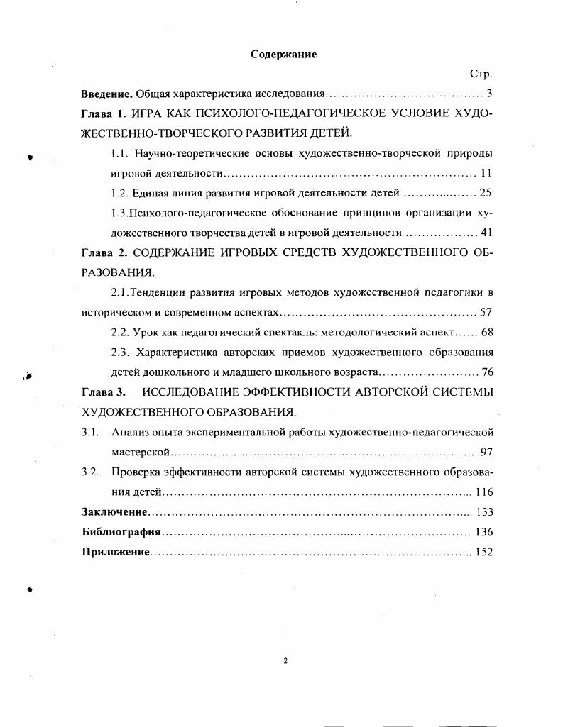 "Введение. Общая характеристика исследования