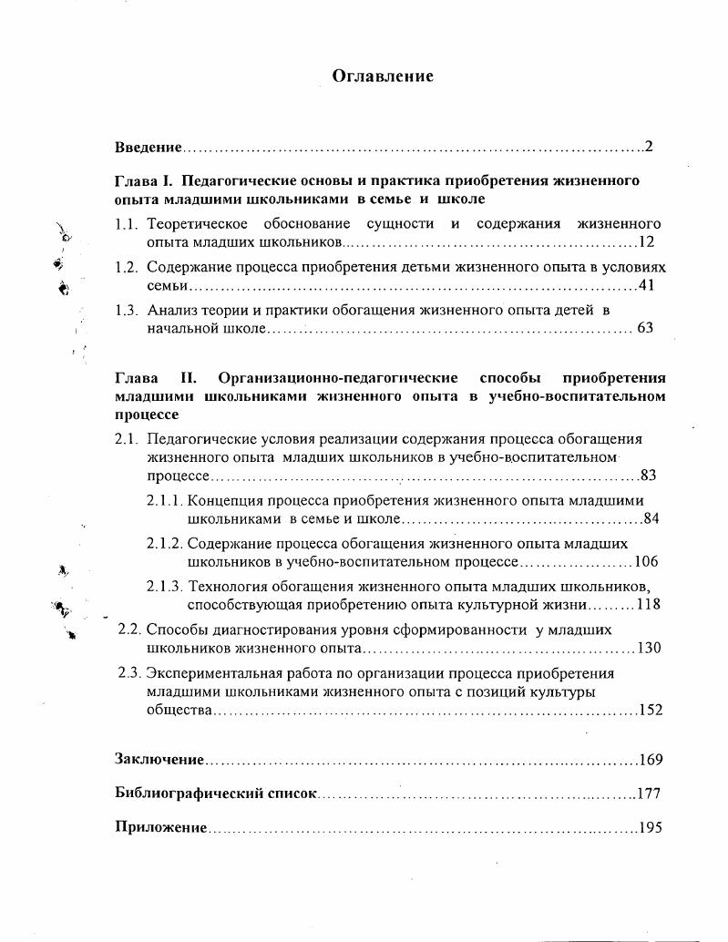 "Глава I. Педагогические основы и практика приобретения жизненного