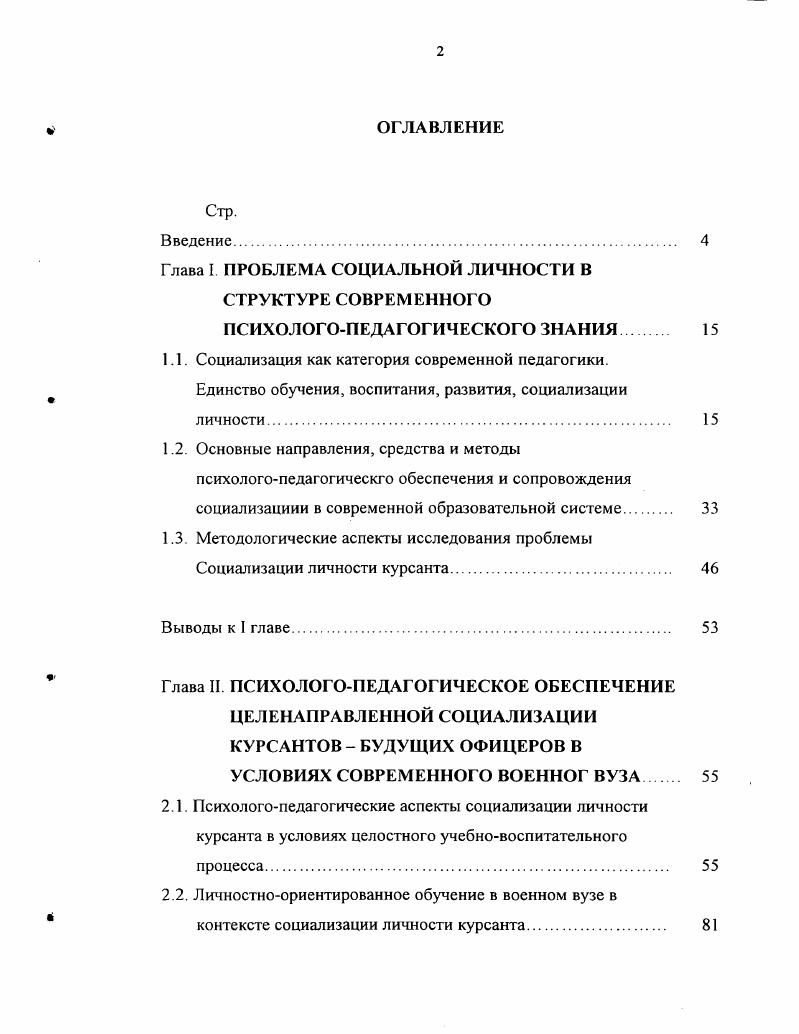 "Глава I ПРОБЛЕМА СОЦИАЛЬНОЙ ЛИЧНОСТИ В СТРУКТУРЕ СОВРЕМЕННОГО