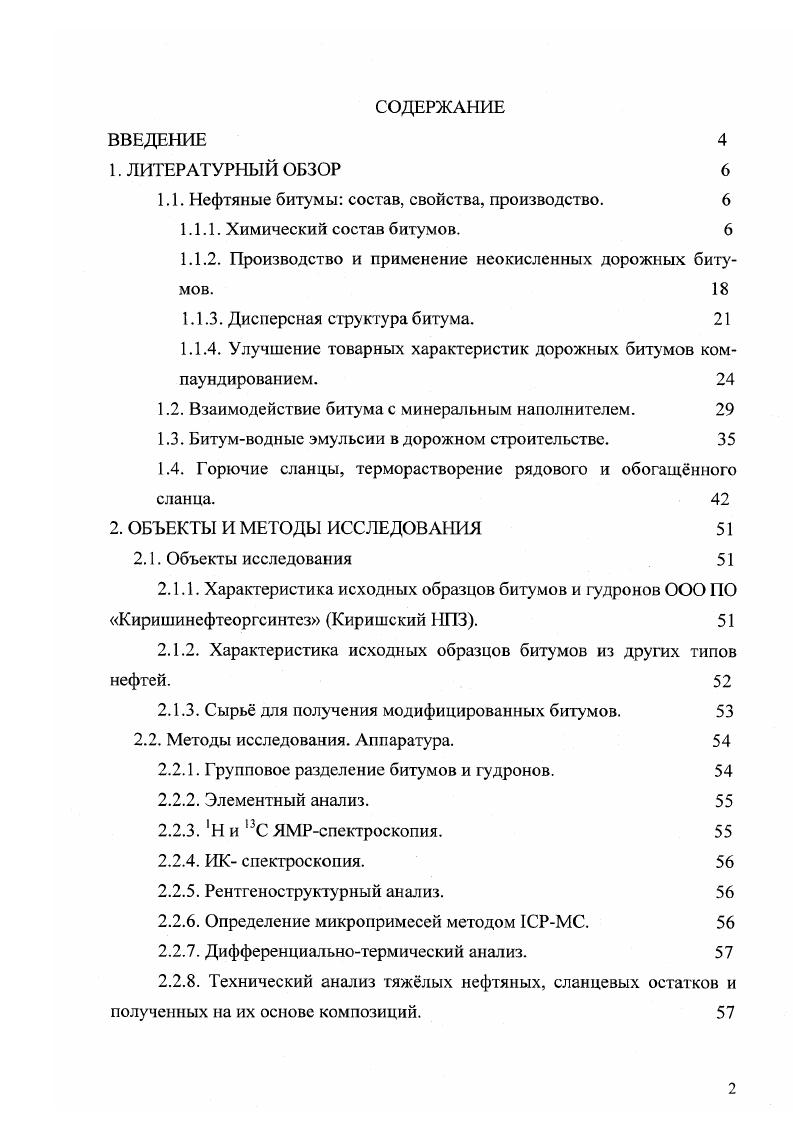 "1.1. Нефтяные битумы состав, свойства, производство. 