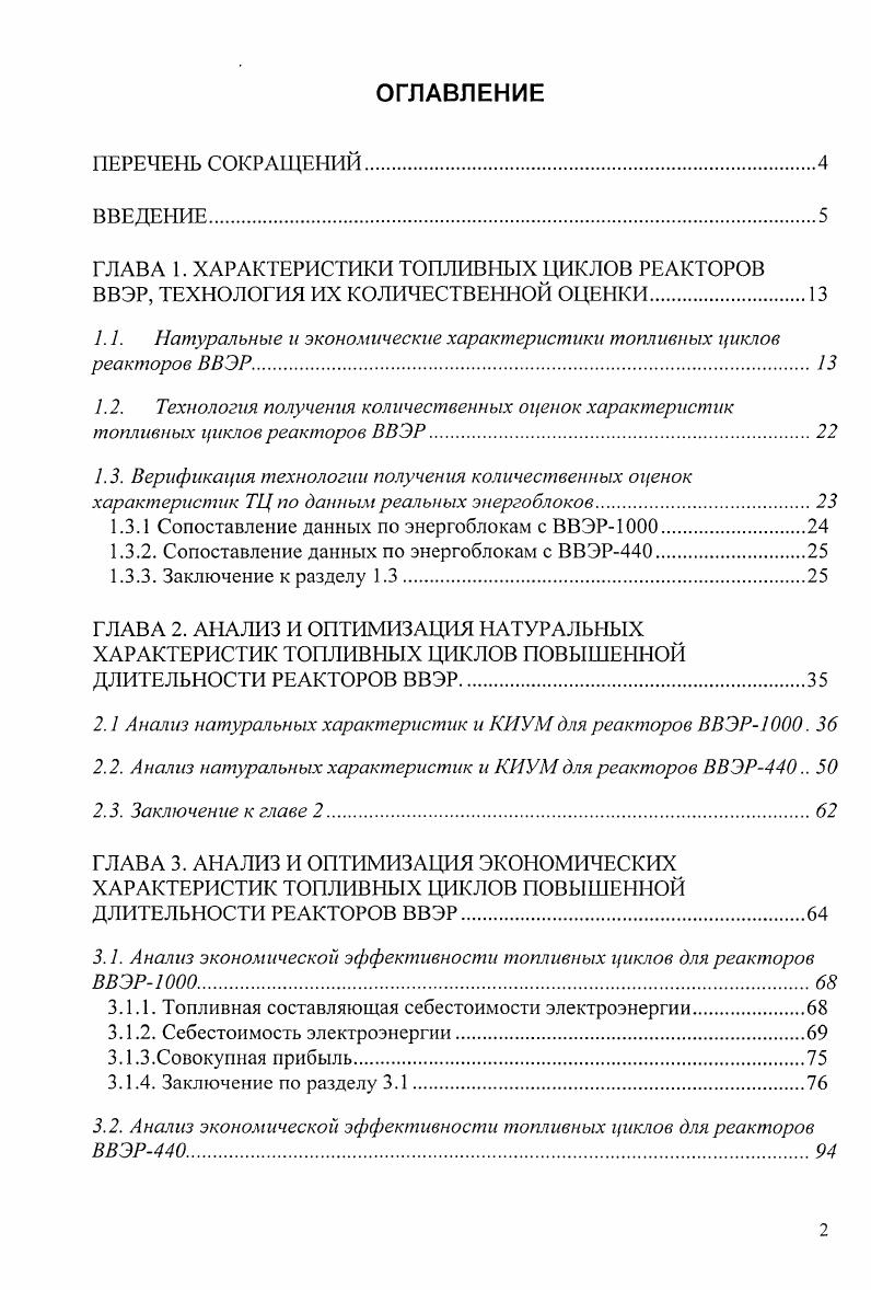 "1.1. Натуральные и экономические характеристики топливных циклов реакторов ВВЭР.