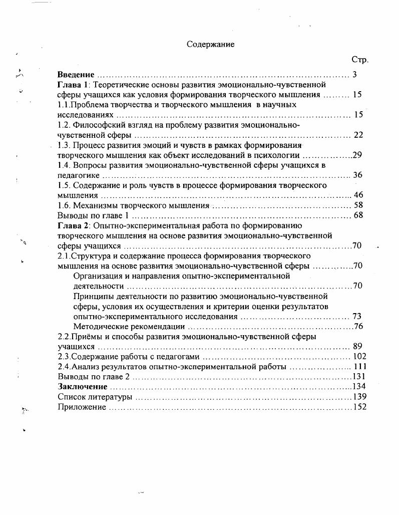 "Глава 1 Теоретические основы развития эмоциональночувственной