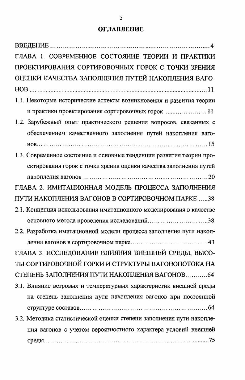"3.4. Совместное влияние высоты сортировочной горки, ветровых условий и структуры вагонопотока на степень заполнения пути накопления вагонов