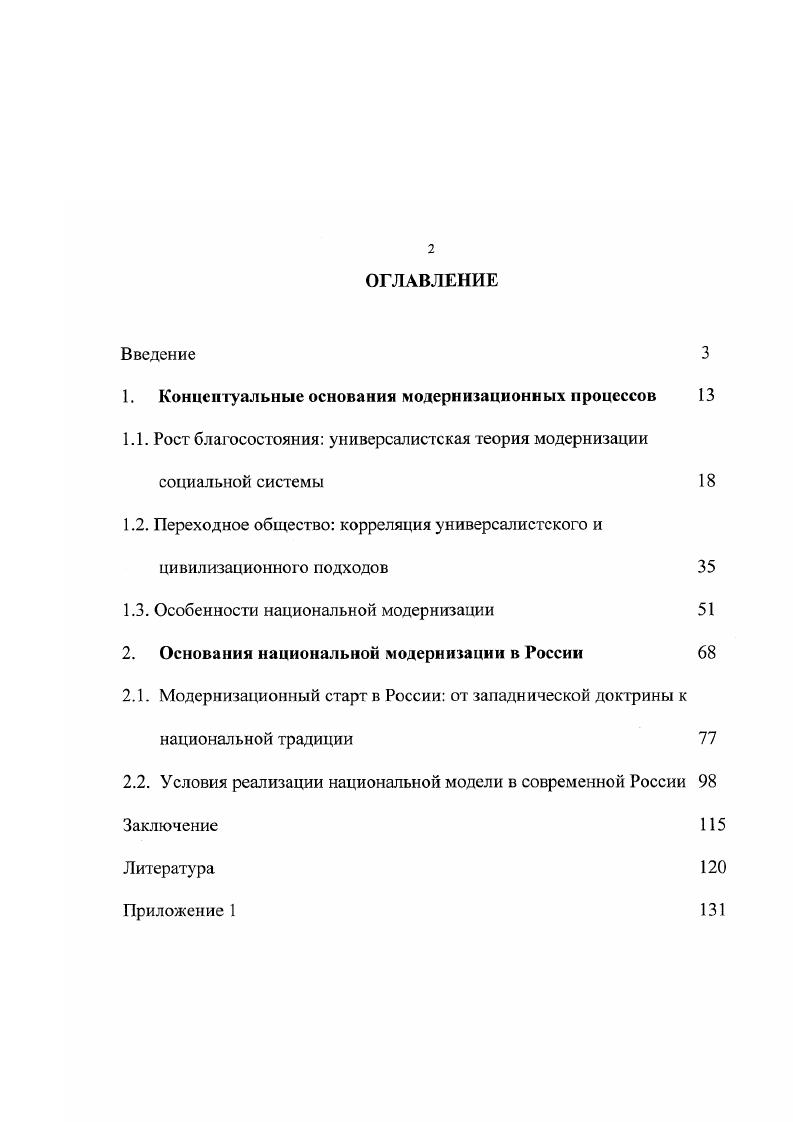"1. Концептуальные основания модернизационных процессов 