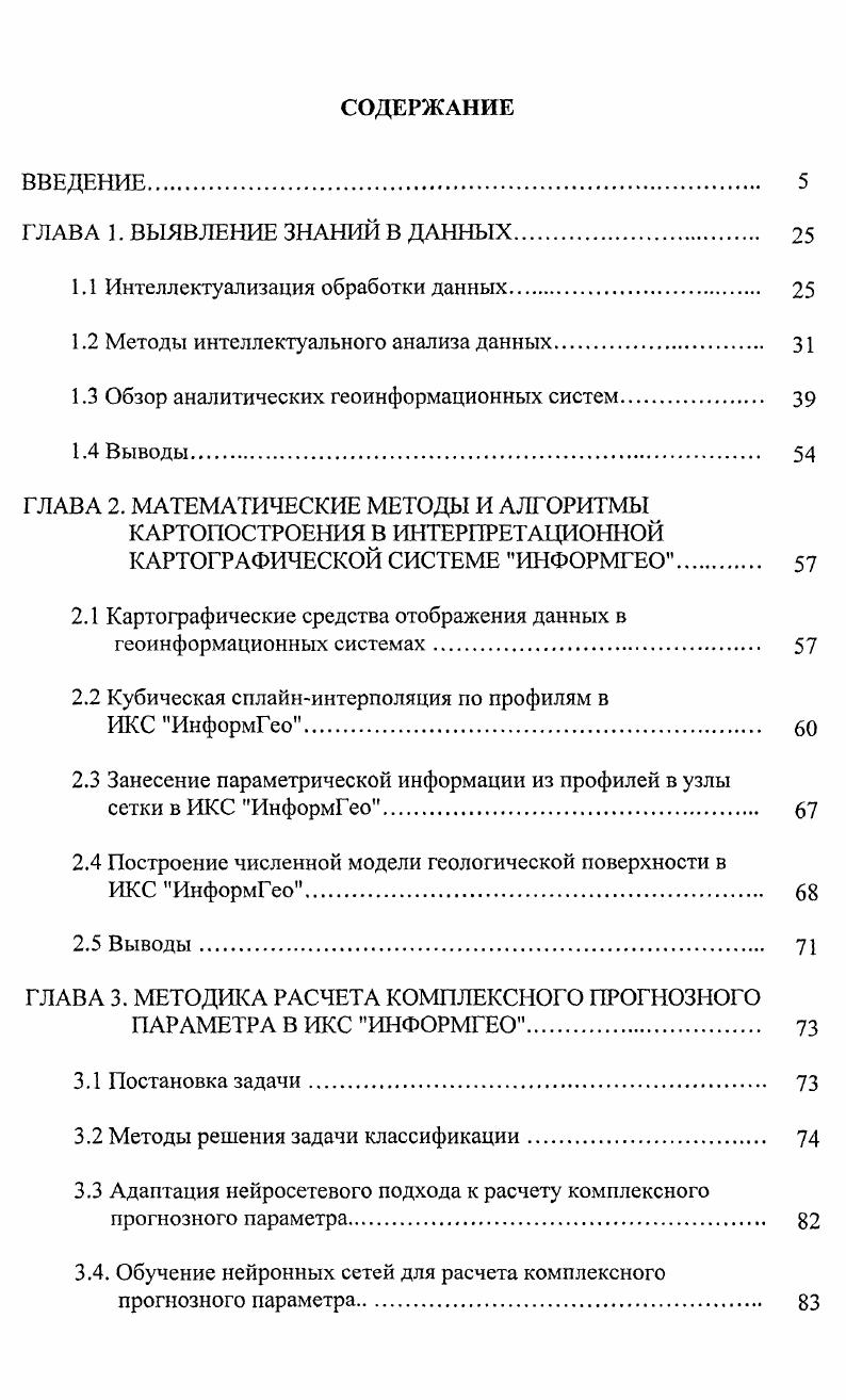 "ГЛАВА 1. ВЫЯВЛЕНИЕ ЗНАНИЙ В ДАННЫХ 