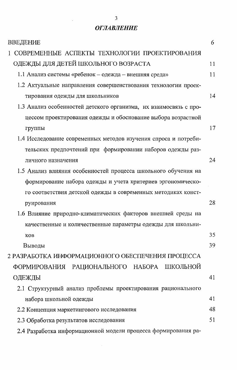 "1 СОВРЕМЕННЫЕ АСПЕКТЫ ТЕХНОЛОГИИ ПРОЕКТИРОВАНИЯ ОДЕЖДЫ ДЛЯ ДЕТЕЙ ШКОЛЬНОГО ВОЗРАСТА