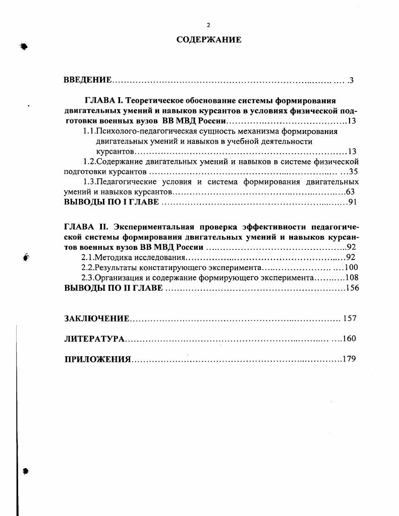 "1.3.Педагогические условия и система формирования двигательных