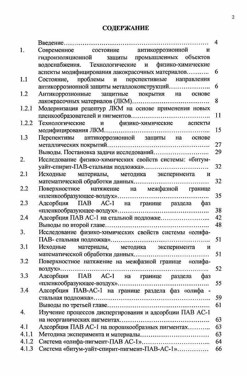 "1.1 Состояние, проблемы и перспективные направления