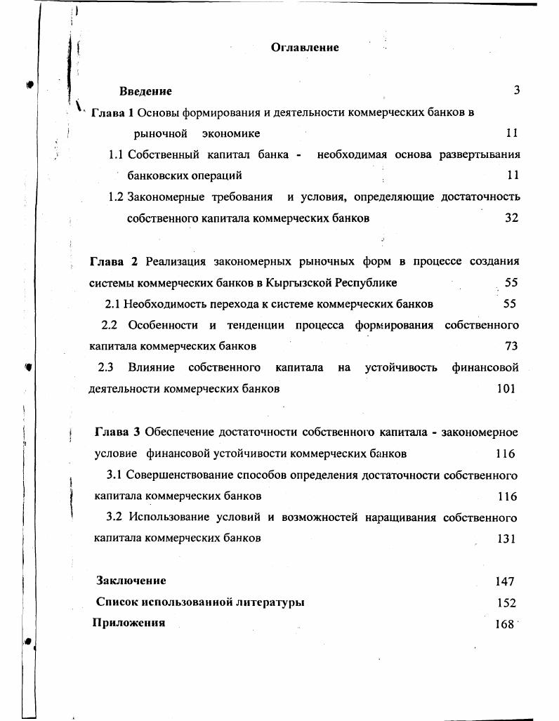 " Глава 1 Основы формирования и деятельности коммерческих банков в