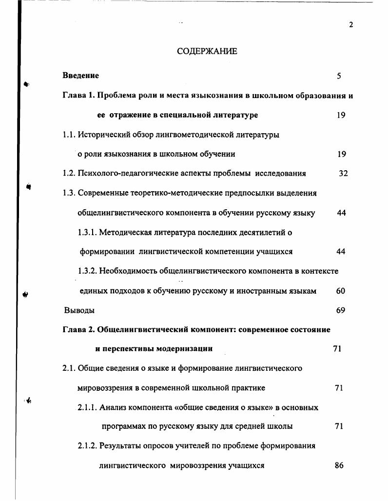 "1.1. Исторический обзор лингвометодической литературы