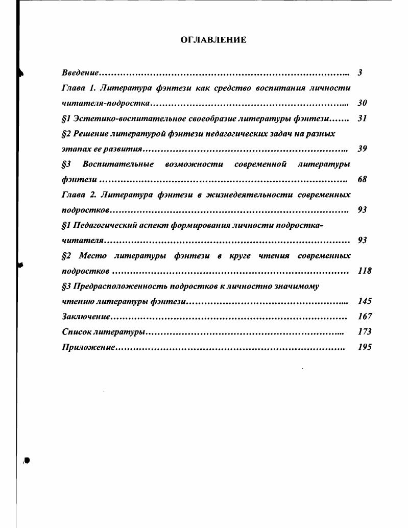 "Глава 1. Литература фэнтези как средство воспитания личности
