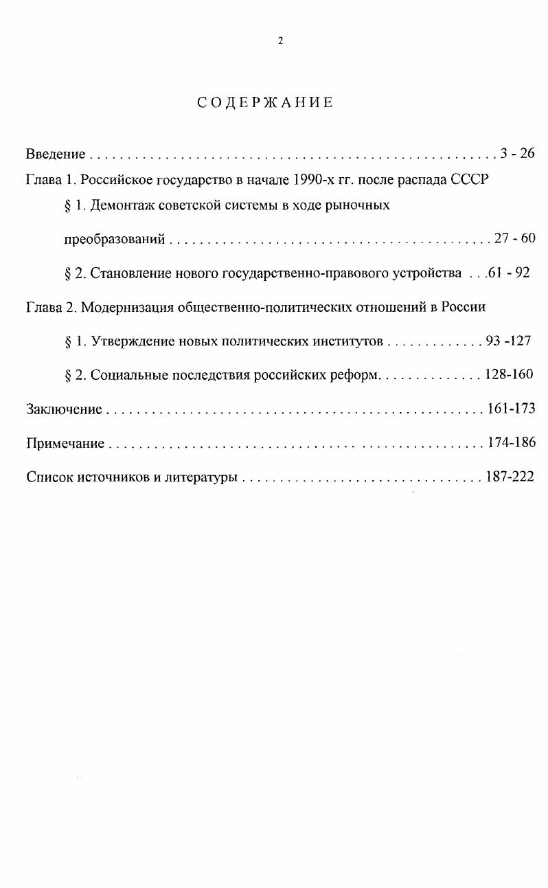 " 2. Становление нового государственноправового устройства . . .  