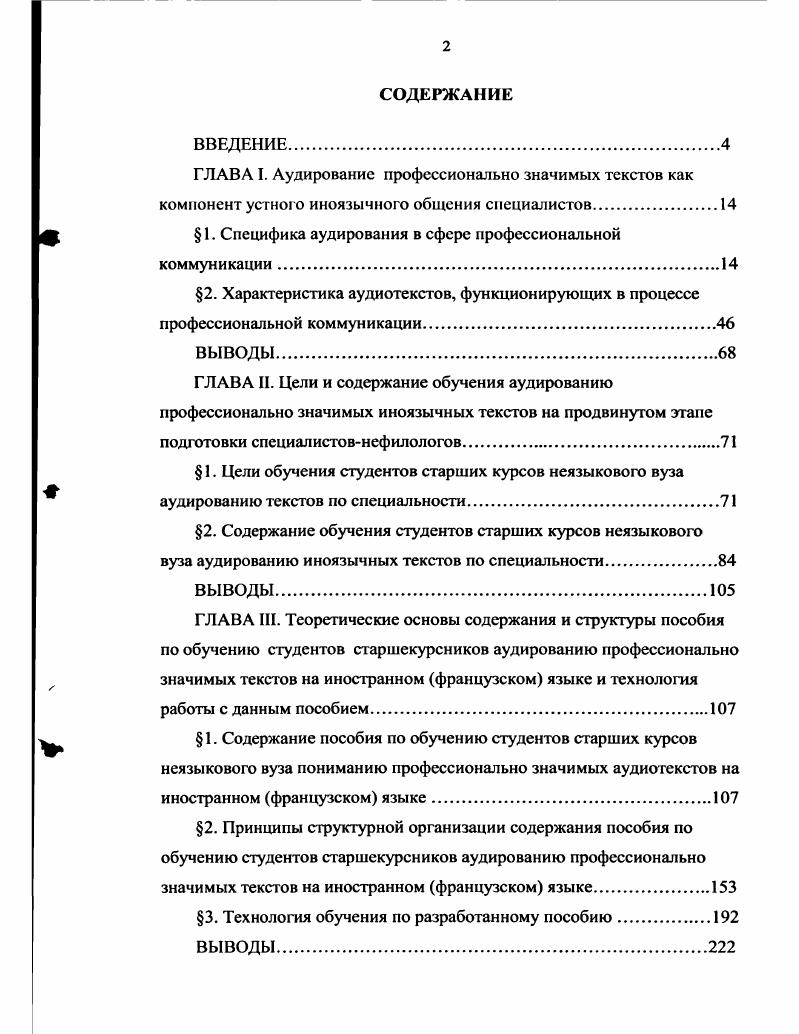"ГЛАВА I. Аудирование профессионально значимых текстов как
