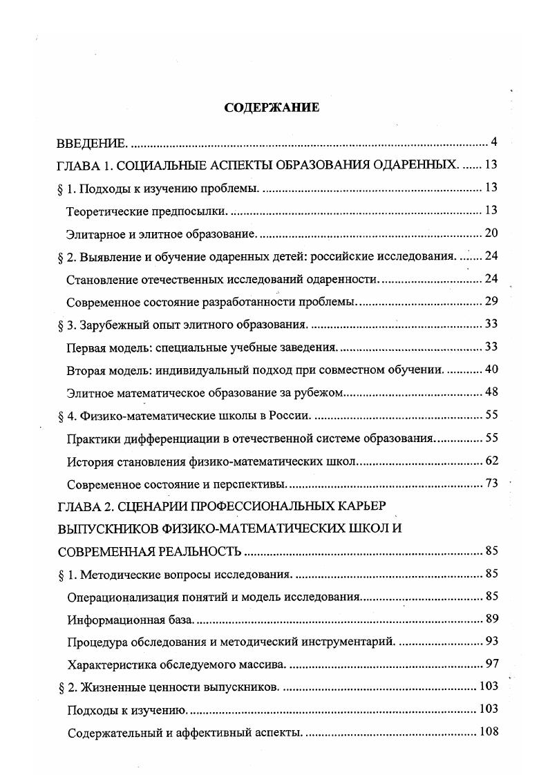"ГЛАВА 1. СОЦИАЛЬНЫЕ АСПЕКТЫ ОБРАЗОВАНИЯ ОДАРЕННЫХ 
