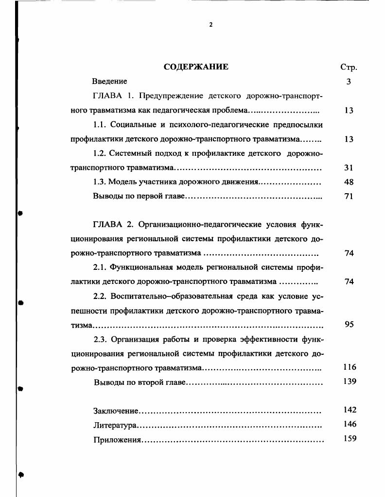 "1.2. Системный подход к профилактике детского дорожнотранспортного травматизма 