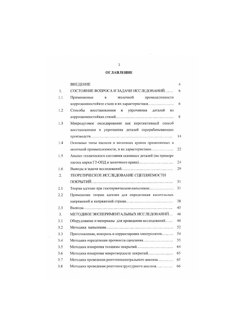 "1. СОСТОЯНИЕ ВОПРОСА И ЗАДАЧИ ИССЛЕДОВАНИЙ 