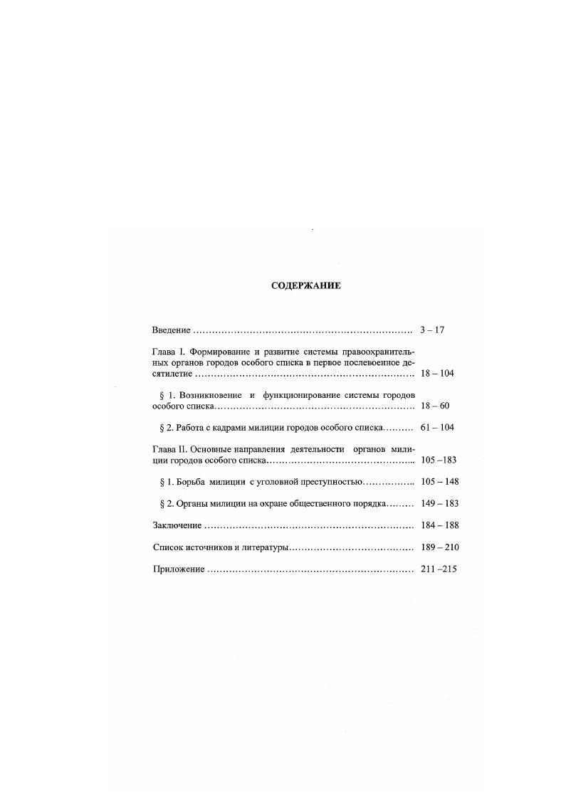 " 1. Возникновение и функционирование системы городов особого списка. 