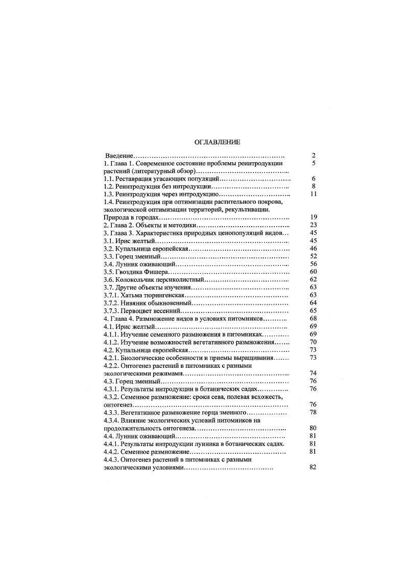 "1.1 лава 1. Современное состояние проблемы реинтродукции 