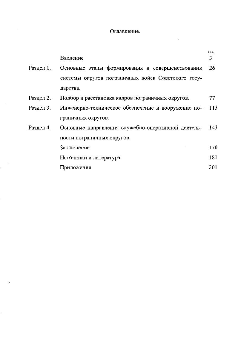 "в условиях продолжающегося реформирования Пограничной службы Российской Федерации.