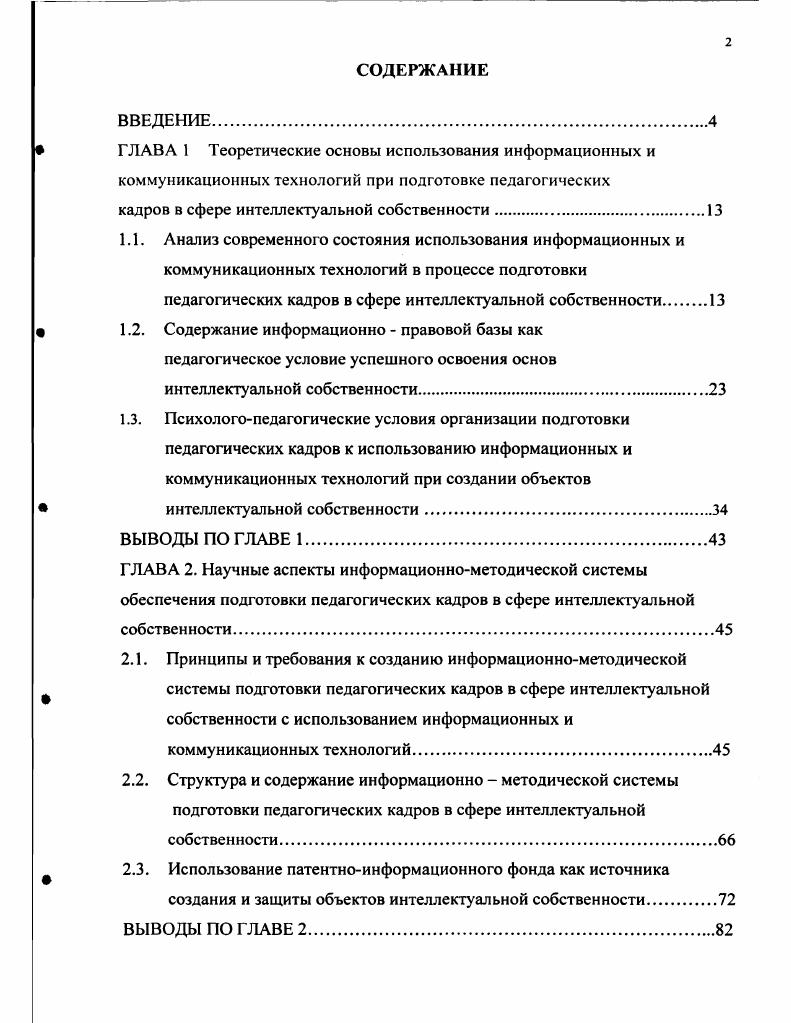 "кадров в сфере интеллектуальной собственности.
