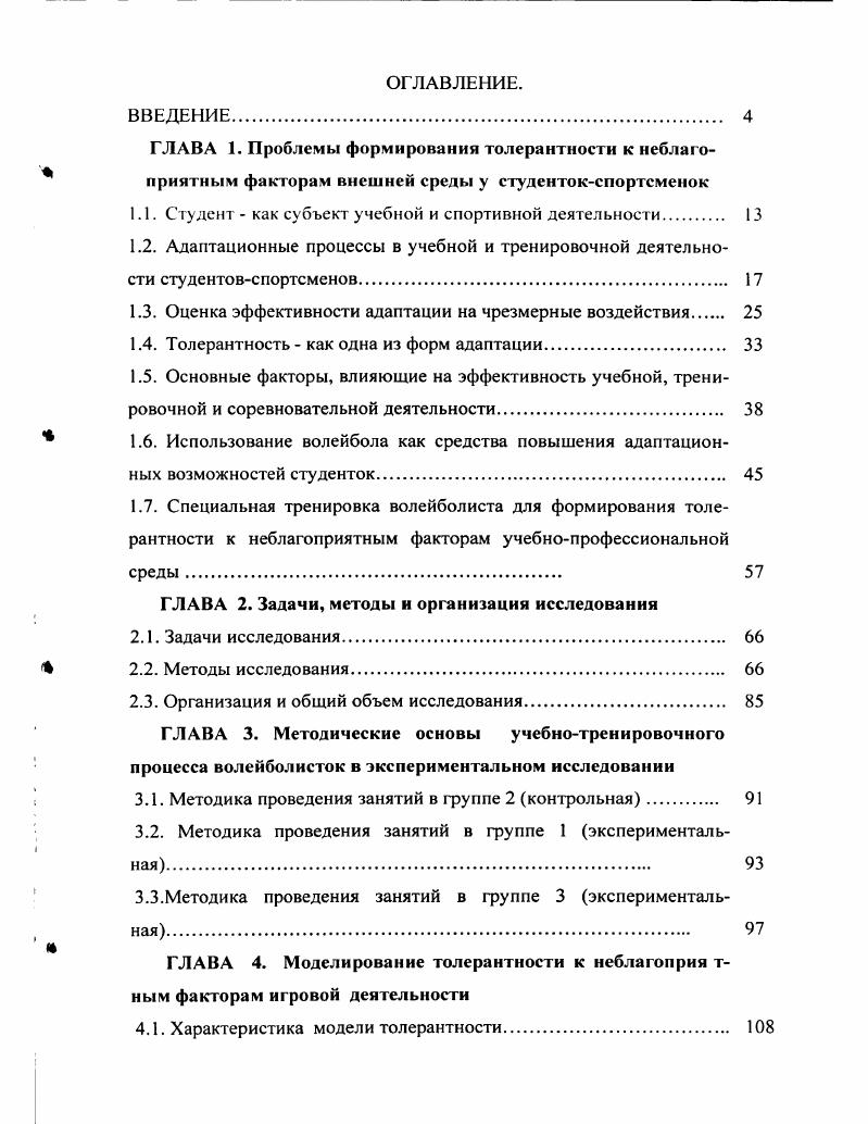 "1.1. Студент  как субъект учебной и спортивной деятельности 