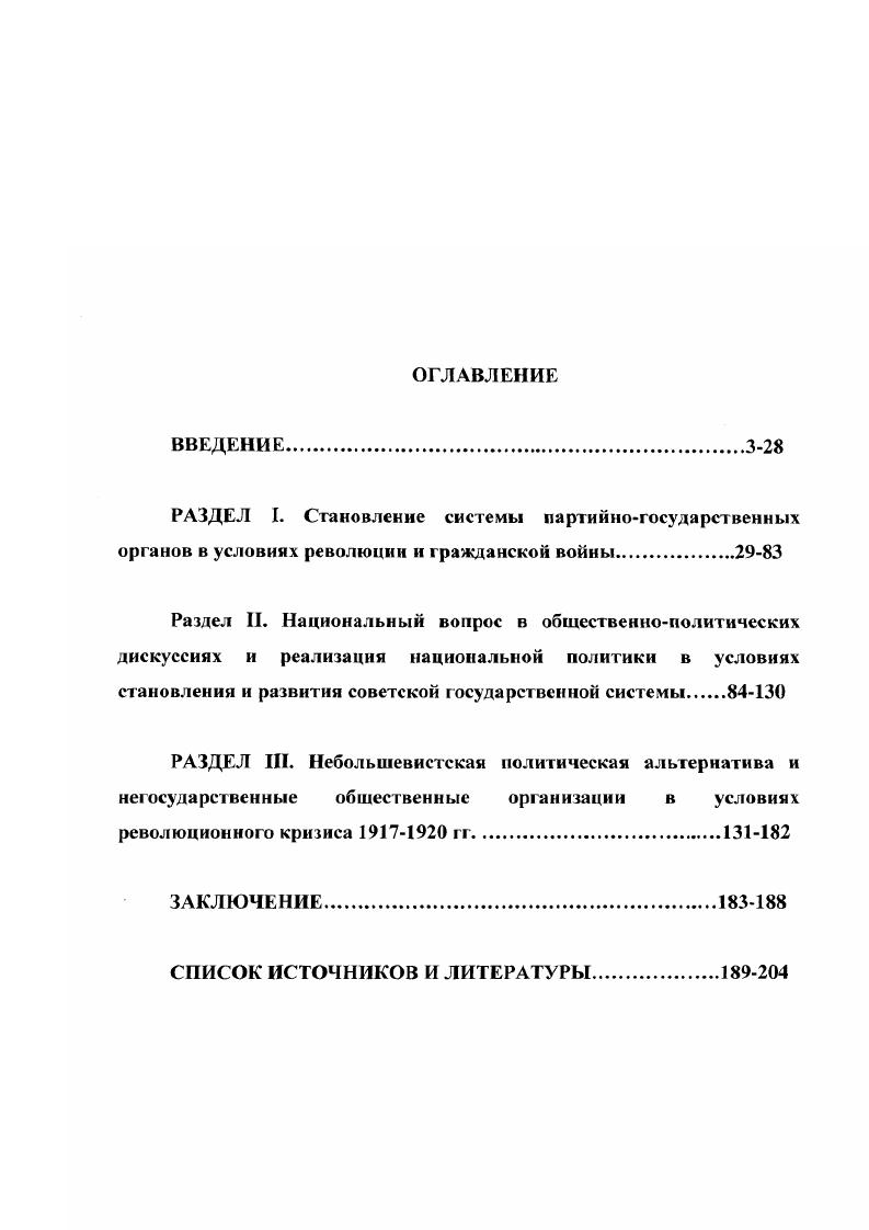 "РАЗДЕЛ I. Становление системы партийногосударственных