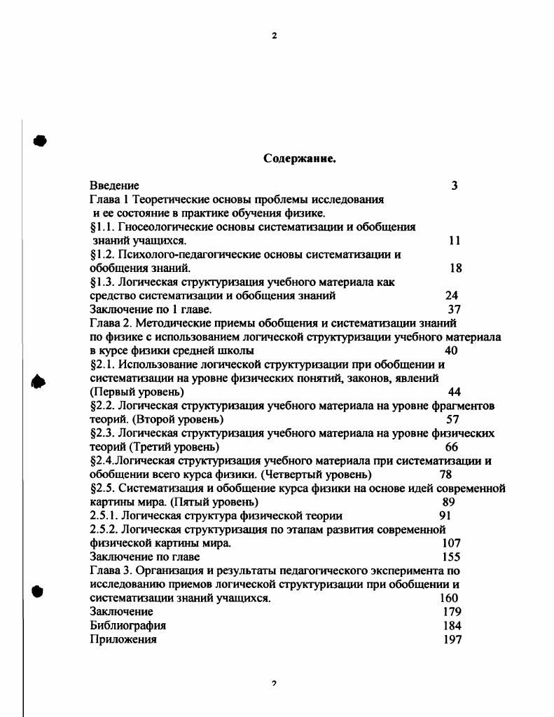 "1.1. Гносеологические основы систематизации и обобщения знаний учащихся. 