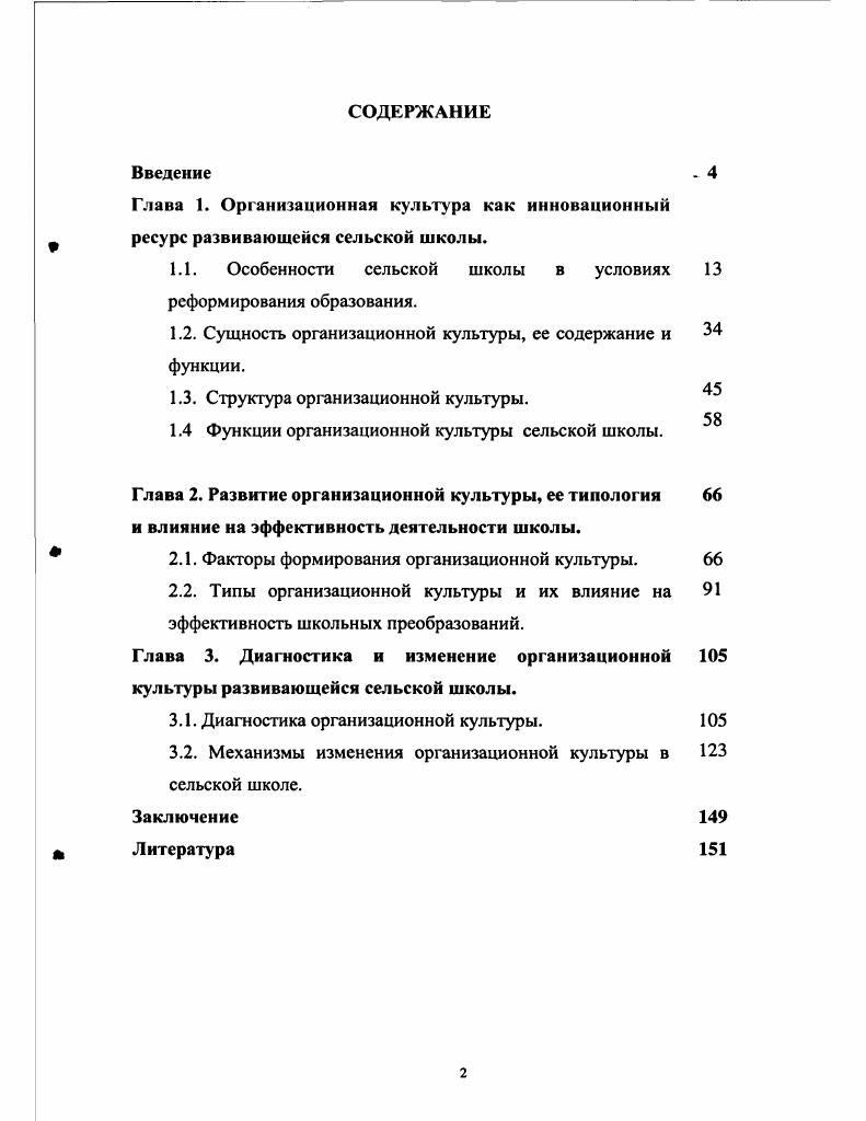 "1.1. Особенности сельской школы в условиях реформирования образования.