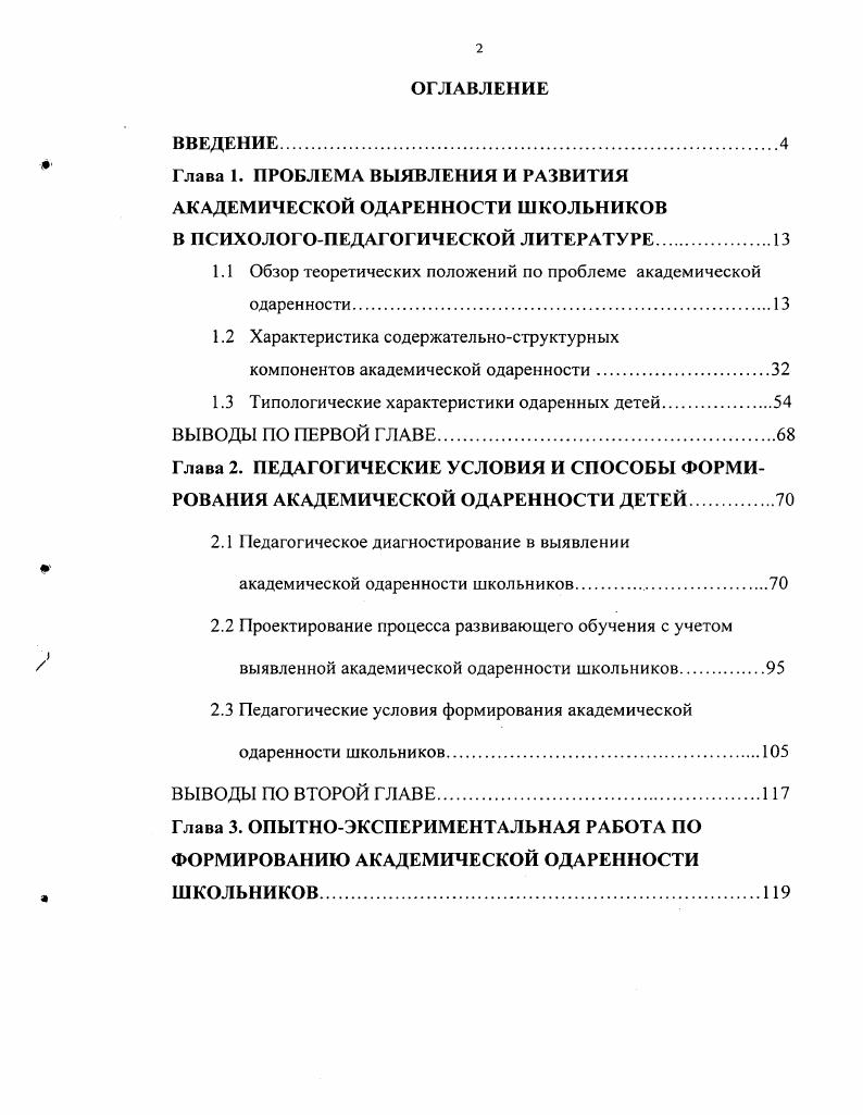 "1.1 Обзор теоретических положений по проблеме академической одаренности.