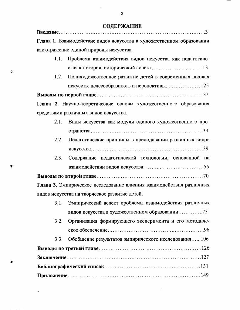 "2.1. Виды искусства как модули единого художественного пространства