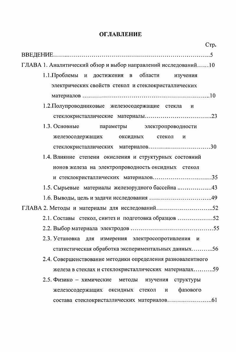 "ГЛАВА 1. Аналитический обзор и выбор направлений исследований 