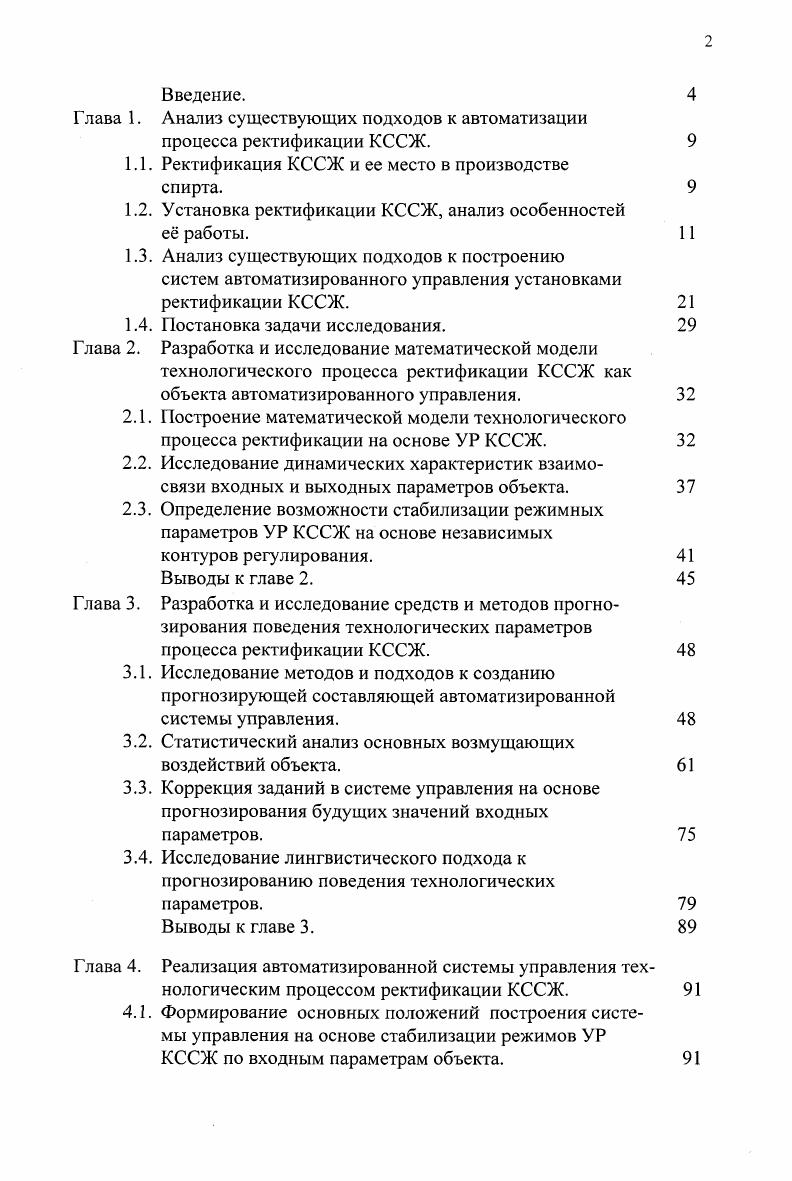 "Глава 1. Анализ существующих подходов к автоматизации