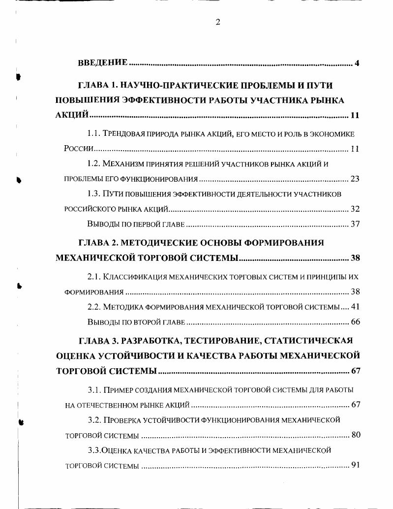 "1.1. Трендовая природа рынка акций, его место и роль в экономике России.