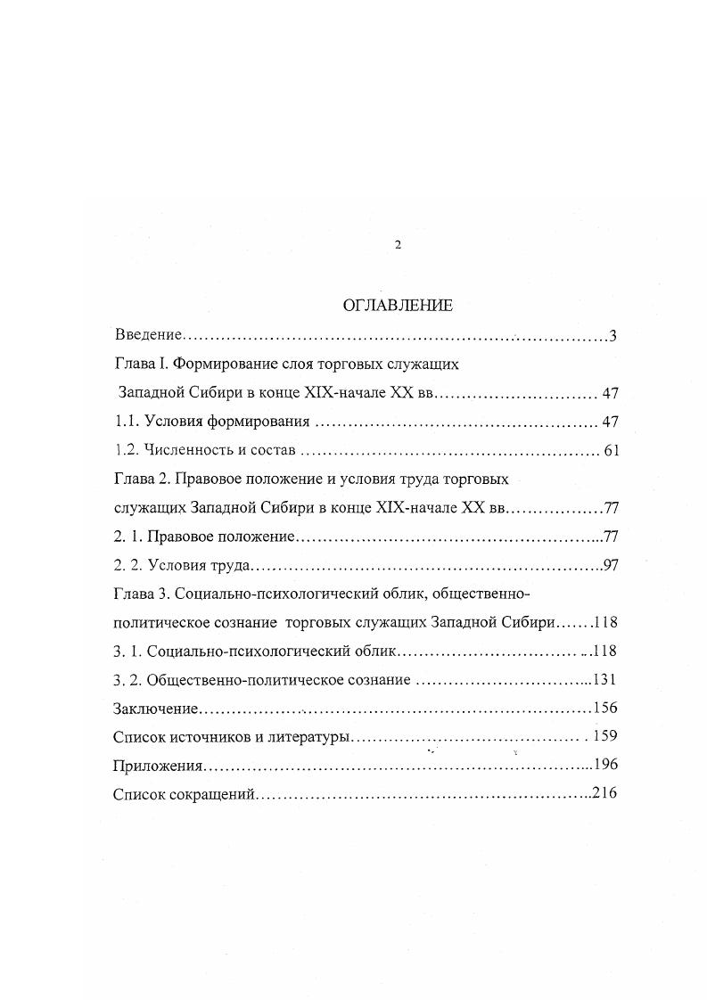 "Глава I. Формирование слоя торговых служащих