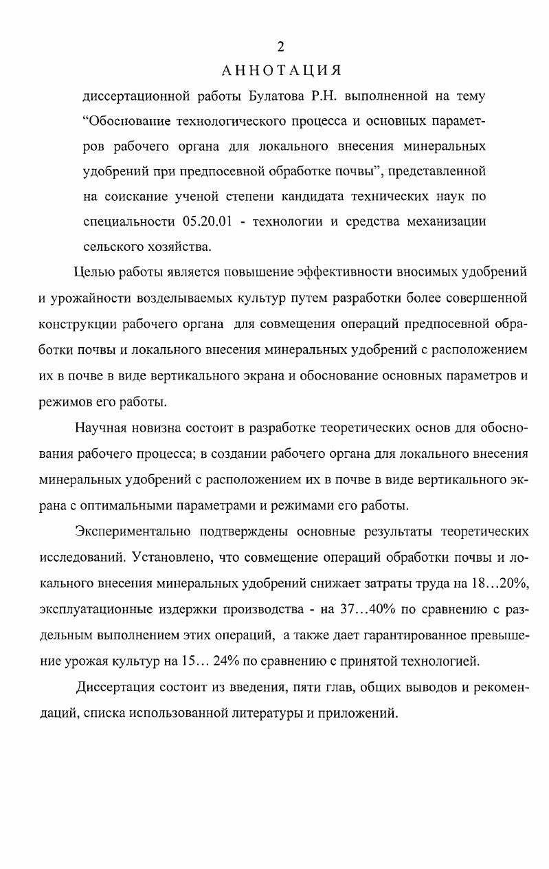 "ГЛАВА I. СОСТОЯНИЕ ВОПРОСА И ЗАДАЧИ ИССЛЕДОВАНИЙ