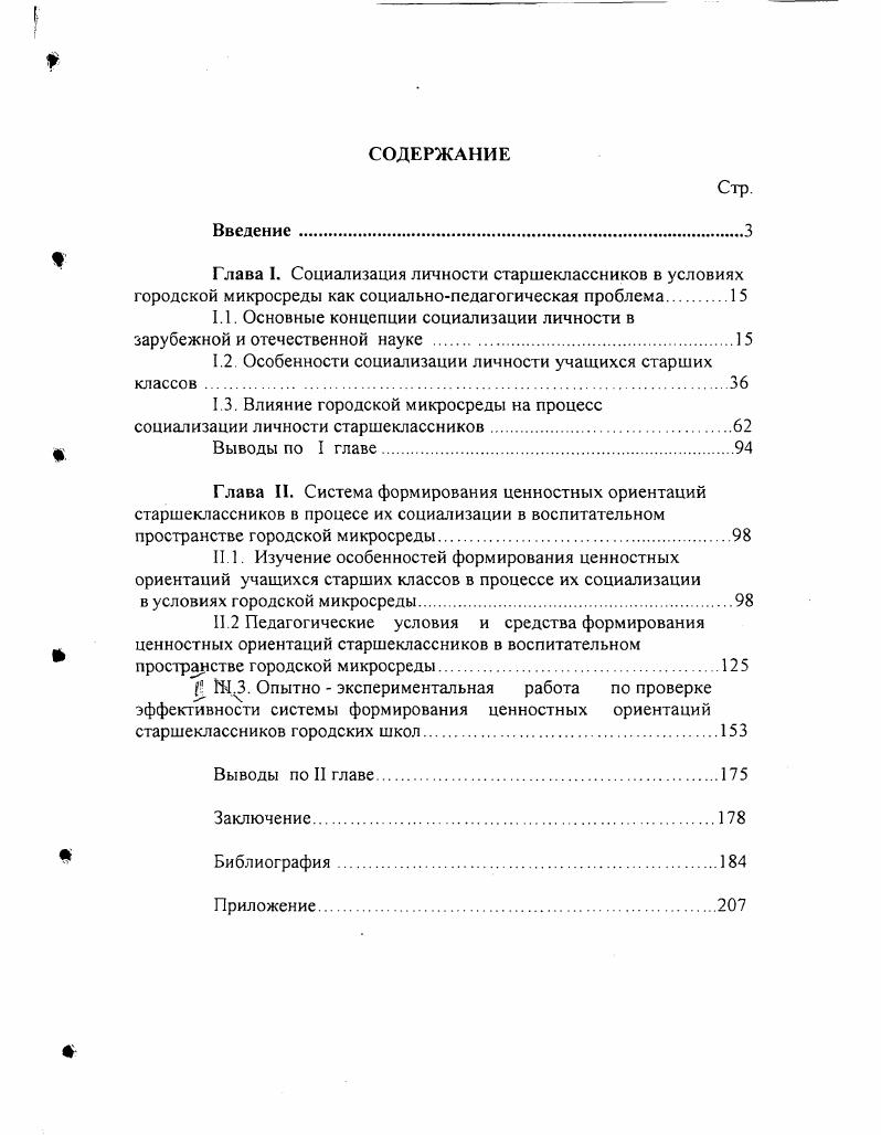 "1.1. Основные концепции социализации личности в зарубежной и отечественной науке 