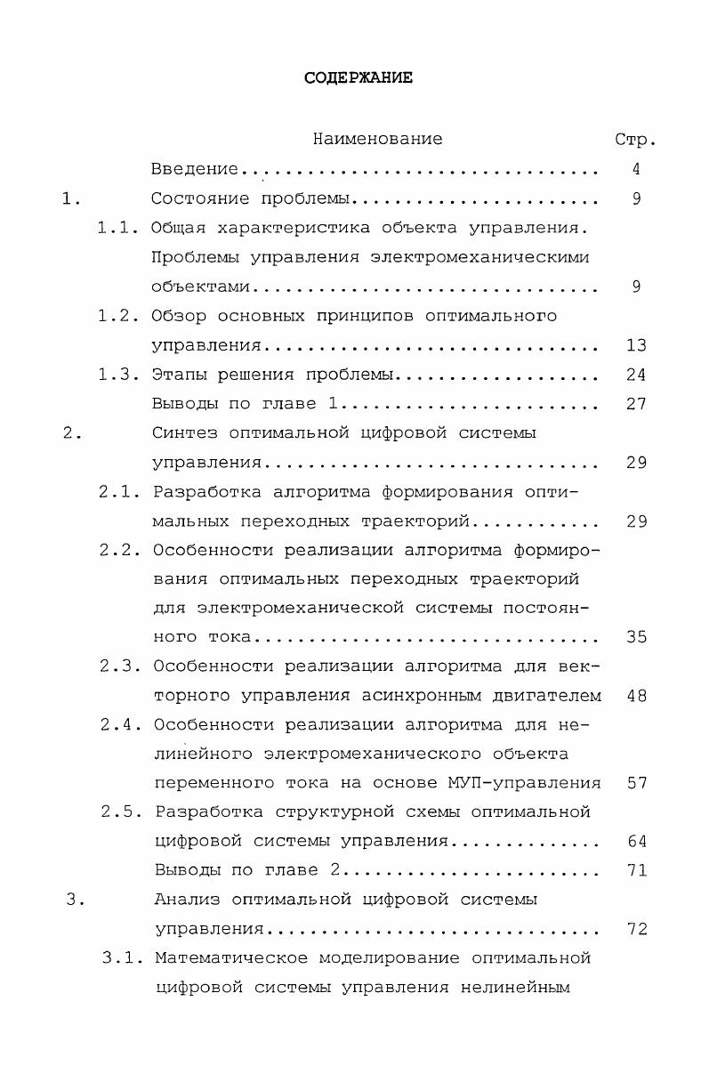 "1.2. Обзор основных принципов оптимального управления. 