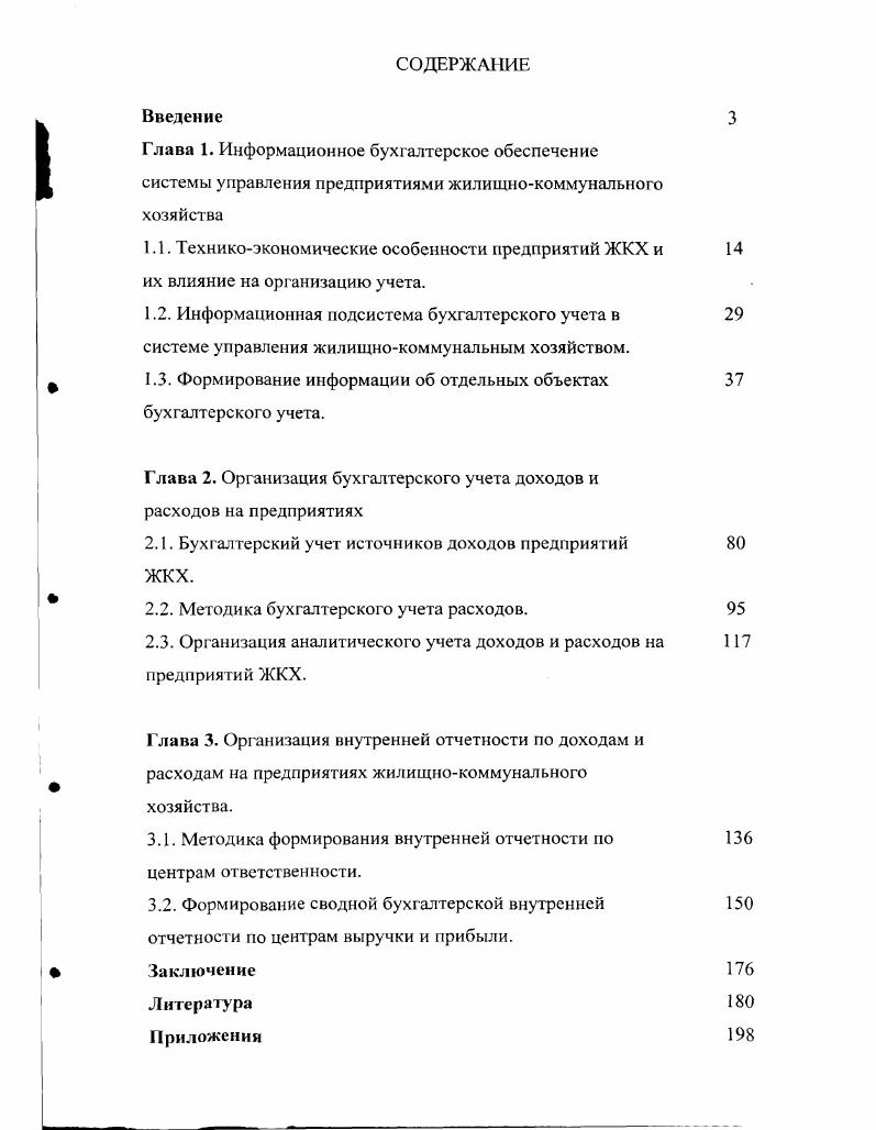 "1.3. Формирование информации об отдельных объектах бухгалтерского учета.