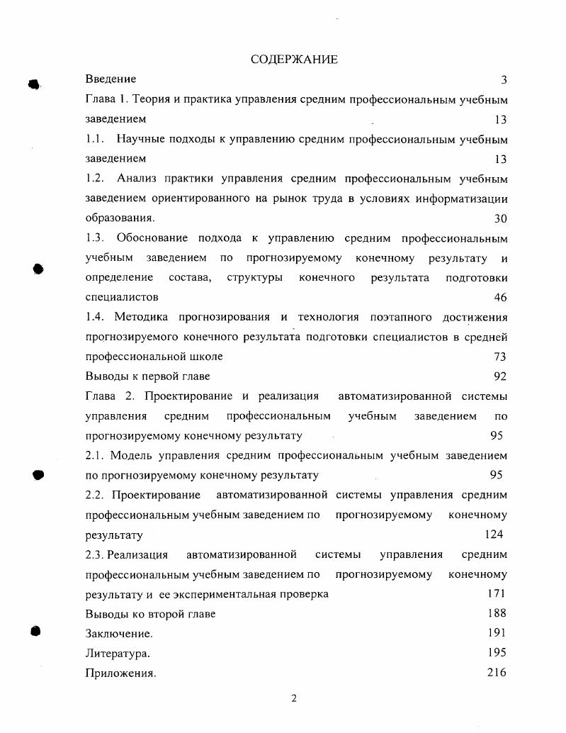 "Глава 1. Теория и практика управления средним профессиональным учебным заведением . 