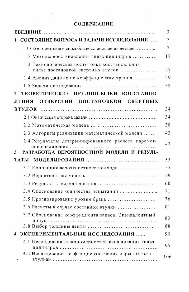 "1 СОСТОЯНИЕ ВОПРОСА И ЗАДАЧИ ИССЛЕДОВАНИЯ.