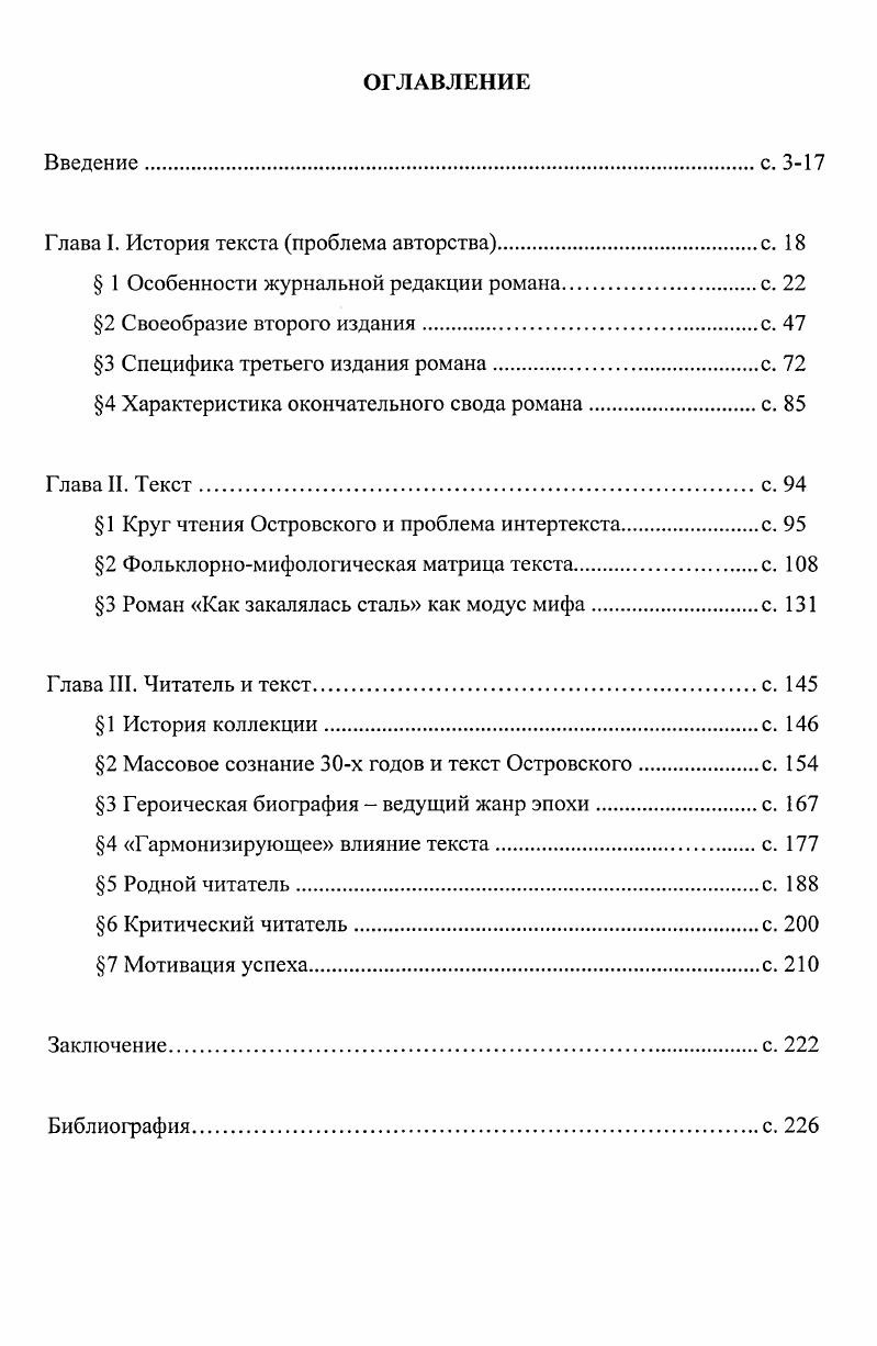 Краткое содержание по главам как закалялась сталь. Как закалялась сталь проблематика. Как закалялась сталь книга сколько страниц. Обложка книги как закалялась сталь фото.